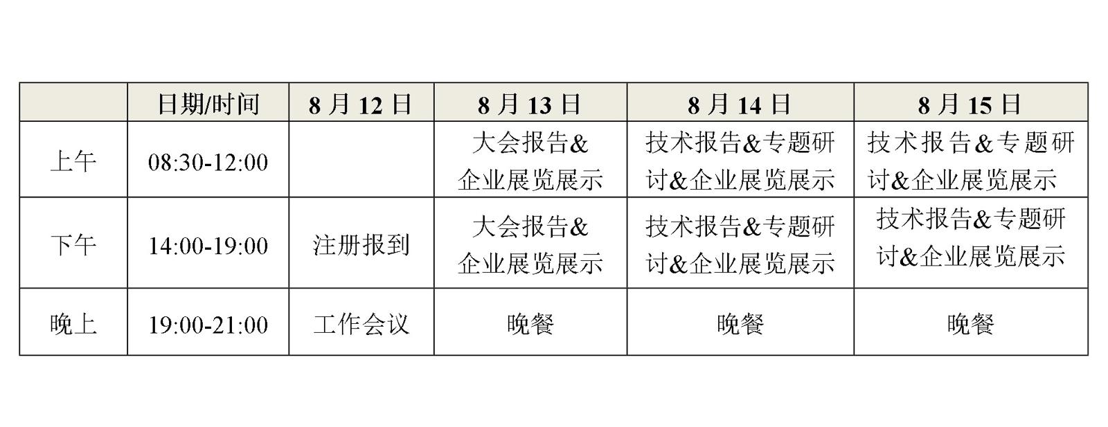 会议安排.jpg
